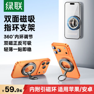 绿联 双面磁吸支架 手机指环扣 车载可用 MagSafe旋转 合金支撑架 适用iPhone 18/安卓手机