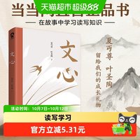 文心 夏丏尊叶圣陶经典语文读本32节经典国文课畅销正版书籍