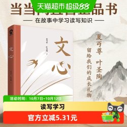 文心 夏丏尊叶圣陶经典语文读本32节经典国文课畅销正版书籍