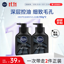 妮维雅 MEN 妮维雅男士 深黑系列 控油细致毛孔洁面乳 150g*2