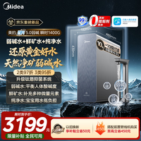 美的 MRC2082-1200G 1200G通量 弱碱矿物质 厨下式净水器