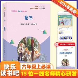 童年（彩插版）全本无删减 快乐读书吧六年级上册阅读
