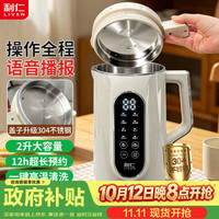 利仁 免过滤破壁 豆浆机