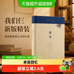正版书籍 我们仨新版精装 杨绛著 家庭生活回忆录 畅销正版书籍