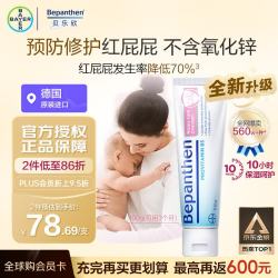 Bepanthen 婴儿护臀膏 100g
