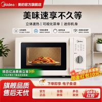 百亿补贴：美的 微波炉家用小型多功能高效均匀速热旋钮大火力微波炉