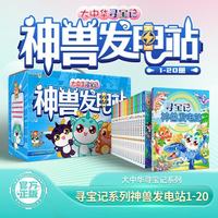 大中华寻宝记· 寻宝记神兽发电站1-20册