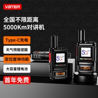 VBTER 对讲讲机户外小型迷你5000公里公网插卡全国手持台4g对机讲