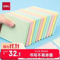 得力 7157-12 彩色粘性便签纸 76×101mm 12本装
