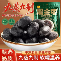 华聚 九蒸九制黑金枣新疆红枣去皮去核熟制开袋即食红枣香甜软糯新日期