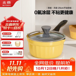 北鼎 奶锅汤锅宝宝辅食锅小煮锅0氟陶瓷油月瓷不粘奶锅20cm小鹅黄