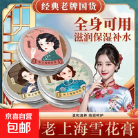京喜 老上海雪花膏精油乳液补水保湿护手霜秋冬滋润防干裂清爽不腻 3盒