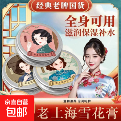 京喜 老上海雪花膏精油乳液补水保湿护手霜秋冬滋润防干裂清爽不腻 3盒