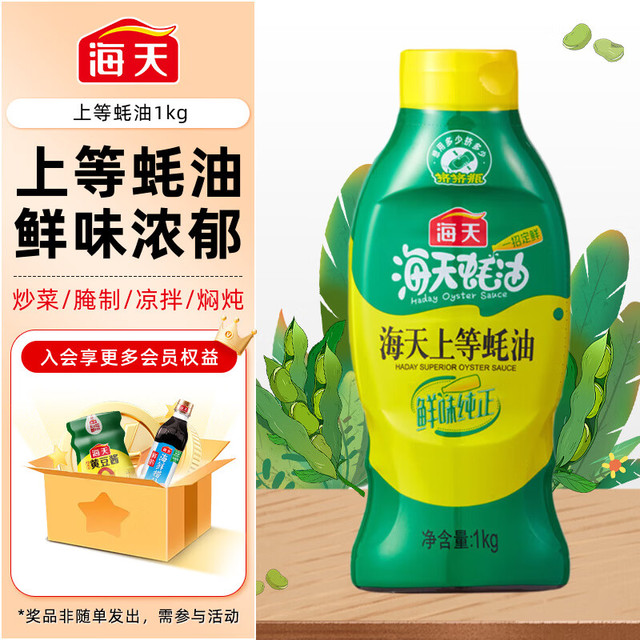 海天 蚝油1kg 上等调料 挤挤装 上色提鲜增香 家用调料 点蘸捞拌焖煮