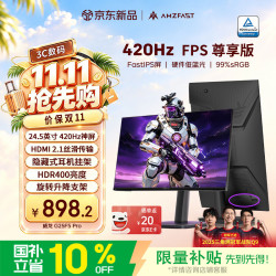 AMZFAST 威龙G25F5 Pro 420Hz FastIPS电竞显示器 24.5英寸 HDMI2.1 HDR400