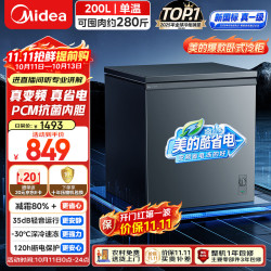 美的 MF-200KPM 智能变频 一级能效 钛钢灰 家用冰柜