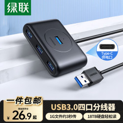 绿联 高速4口 USB3.0分线器扩展坞