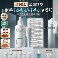 玉兰油 第4代淡斑小白瓶80ml（赠84ml+凝胶）传明酸面部精华液ProX护肤品
