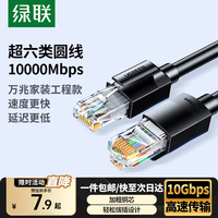 绿联 六类网线 CAT6类 超六类圆线 1.5米