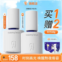 934 943 熬夜唤醒精华露30g*2