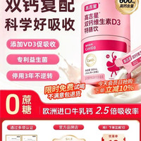 高吉星 全孕期哺乳期 液体钙2桶装