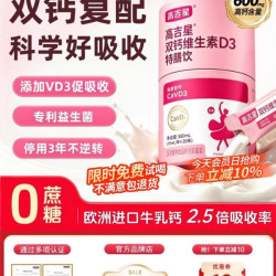 高吉星 全孕期哺乳期 液体钙2桶装