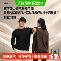 蕉下 弹力透气长袖T恤男女同款圆领排汗立挺括高弹运动干爽棉感T