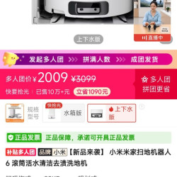 小米 扫地机器人6上下水板 2009元到手