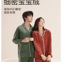 红豆居家 男女士睡衣宝宝绒！秋冬情侣保暖家居服套装