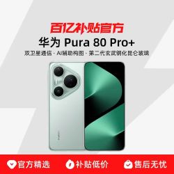 华为 Pura 80 Pro+ 手机16+512g