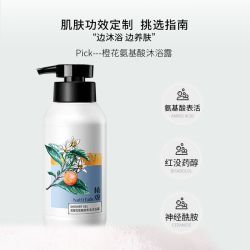 植观 橙花沐浴露氨基酸沐浴露 300g*2