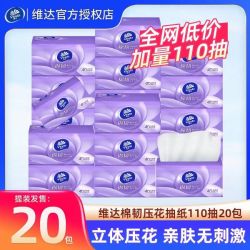 维达 纸巾棉韧压花抽纸家用面巾纸餐巾纸卫生纸