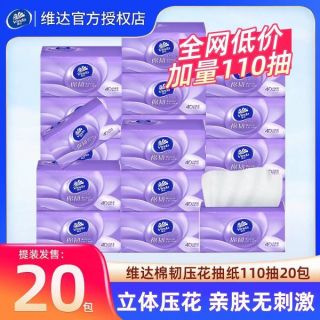 维达 纸巾棉韧压花抽纸家用面巾纸餐巾纸卫生纸