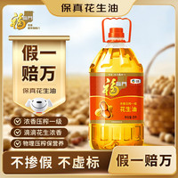 福临门 食用油 浓香压榨一级 花生油5L 中粮出品
