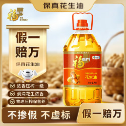 福临门 食用油 浓香压榨一级 花生油5L 中粮出品