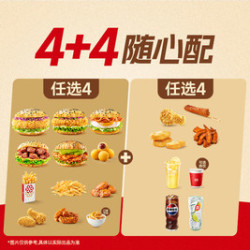 塔斯汀 4+4随心选TG2343