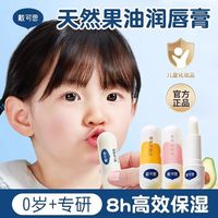 戴可思儿童唇膏宝宝润唇膏保湿滋润婴儿男女童护唇膏