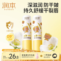 润本 儿童唇膏女保湿滋润小女孩专用护唇膏男孩宝宝婴儿润唇膏唇周护理 3.4g*2支装