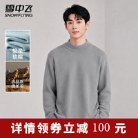 雪中飞 毛衣男秋冬简约纯色打底针织衫宽松圆领保暖舒适舒服内搭上衣男
