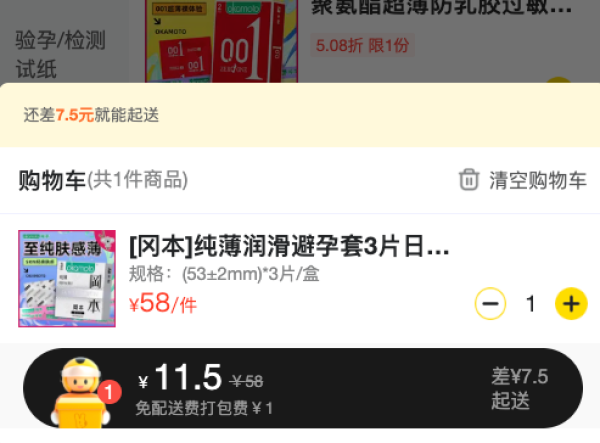 冈本 低敏套 纯薄润滑安全套 3片