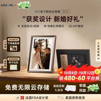 ARZOPA D10 10.1英寸触摸电子相框 摩卡棕