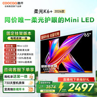 酷开 柔光K6+系列 65P5H Pro 液晶电视 65英寸 普通挂架