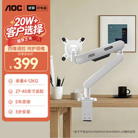 AOC 桌面升降 显示器支架