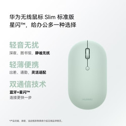 华为 蓝牙星闪双通信技术 无线鼠标
