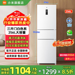 米家 BCD-256WMSA 风冷三门冰箱 256L 冰羽白