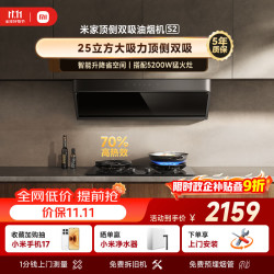 米家 MJ03A 25m³/min风量 顶侧双吸油烟机+燃气灶套装