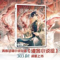 小说绘303期 青春动漫小说杂志 2026上半年 全彩升级版