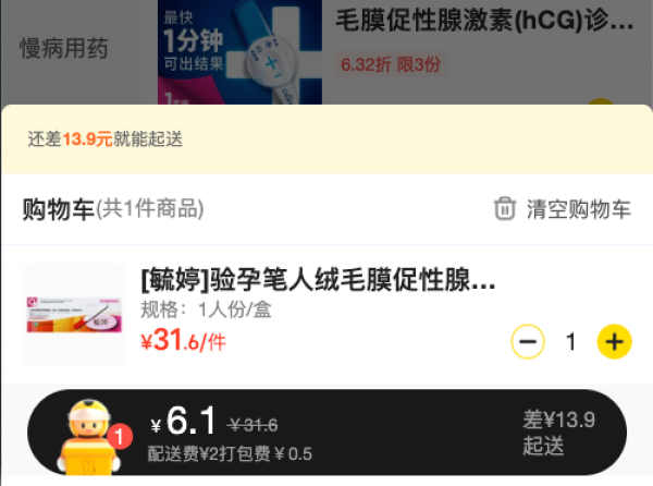 毓婷 验孕棒1支/盒 人绒毛膜促性腺激素(HCG)检测试剂盒(胶体金法)(早早孕试笔型)