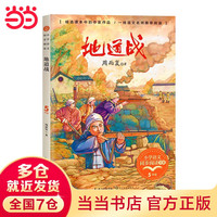 地道战（小学语文同步阅读书系）