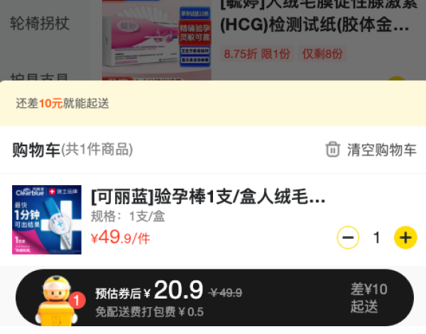 Clearblue 验孕棒1支/盒 人绒毛膜促性腺 激素(hCG)诊断试剂(早早孕测试笔快速测试)